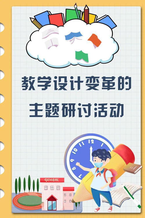 撬動學習自主性 兒童自組織學習引領(lǐng)教學設(shè)計變革主題研討活動方案